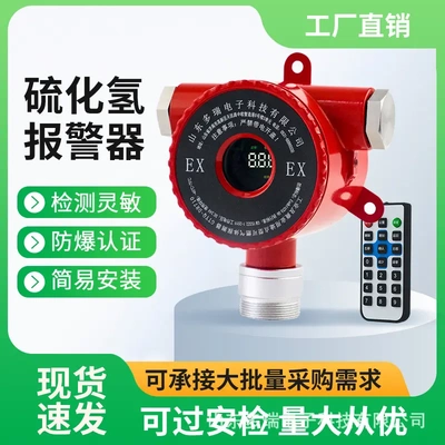 工业硫化氢气体报警器H2S数显化工泄漏检测固定式气体探测器