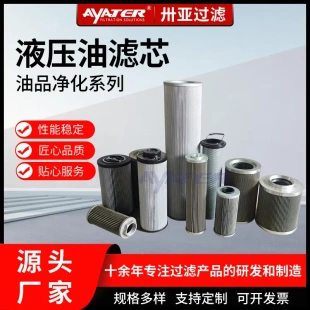 卅亚过滤工业玻璃纤维折叠液压油滤芯钢厂液压站搅拌车液压滤芯