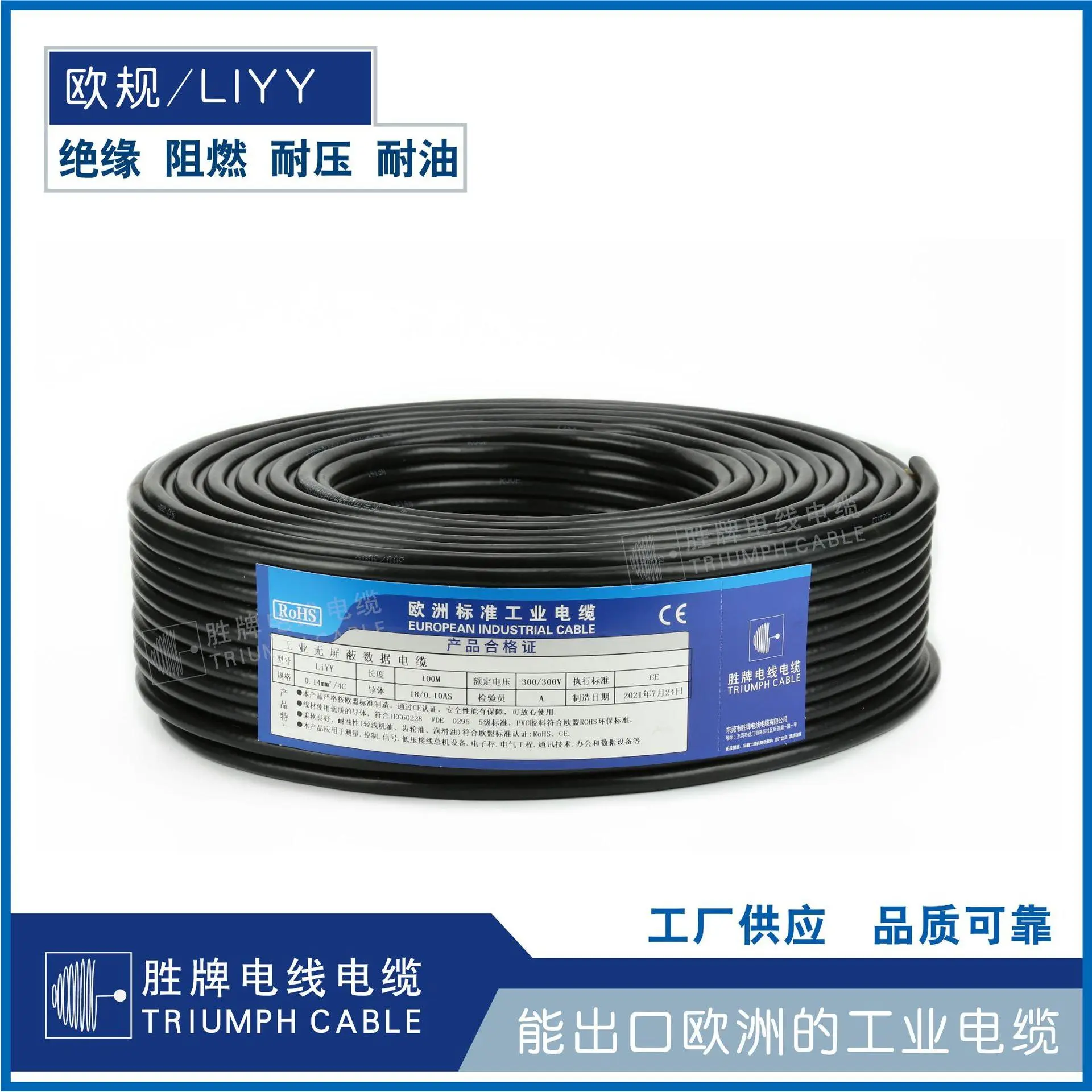 LIYY0.14-0.34mm²2-10芯多芯数据传输电缆欧标CE认证电缆