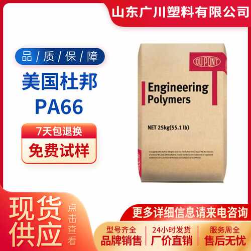 纯树脂PA66 101L美国杜邦70G33L 103HSL 70G13L MT409AHS塑料颗粒