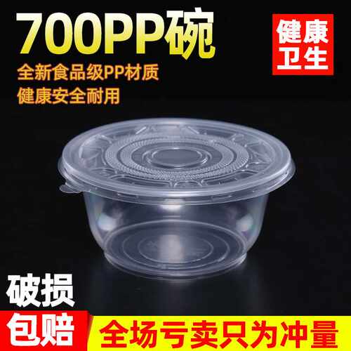 一次性塑料打包碗加厚透明圆形小碗 700汤碗带盖外卖饭盒餐具
