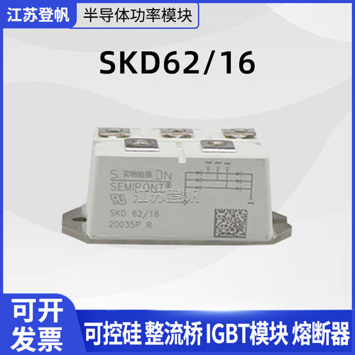 西门康整流桥SKD62/16 SKD82/16 SKD110/16 SKD210/16 全新 原装