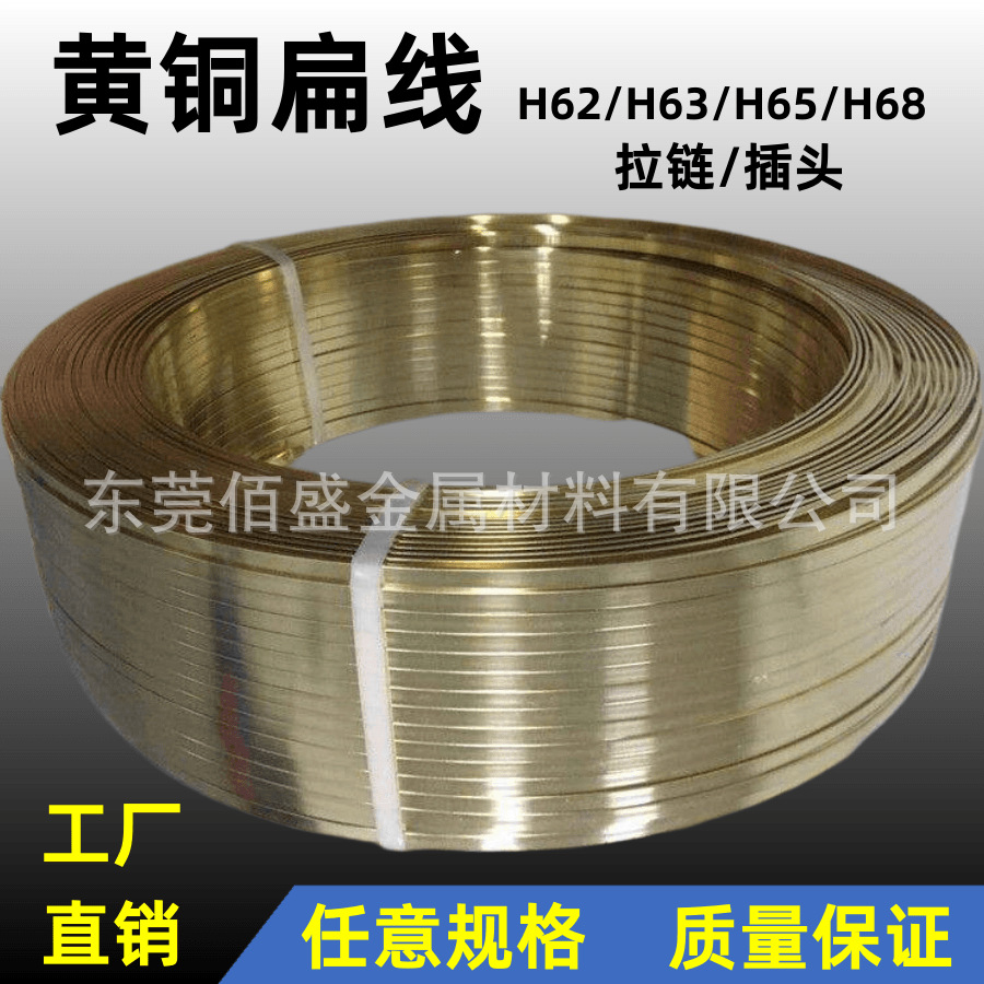广东H65黄铜扁线 H70扁黄铜线 拉链线/插头线1*5mm2*5mm3*6mm...