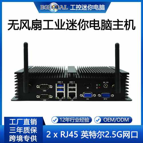 EGLOBAL迷你电脑主机4代i5 4278U/i7 4578U双网6串嵌入式迷你主机