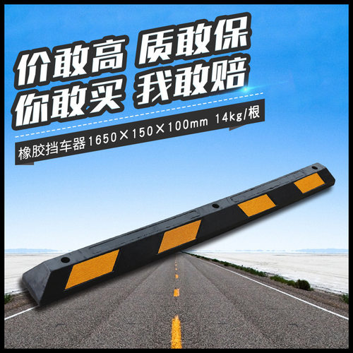 三门长力直供1650橡胶定位器 优选品质车轮挡车器 停车挡