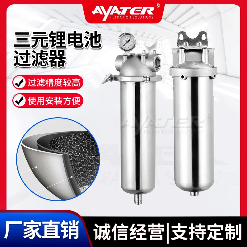 卅亚过滤电车用新能源锂电池液多级316不锈钢除杂滤筒过滤器