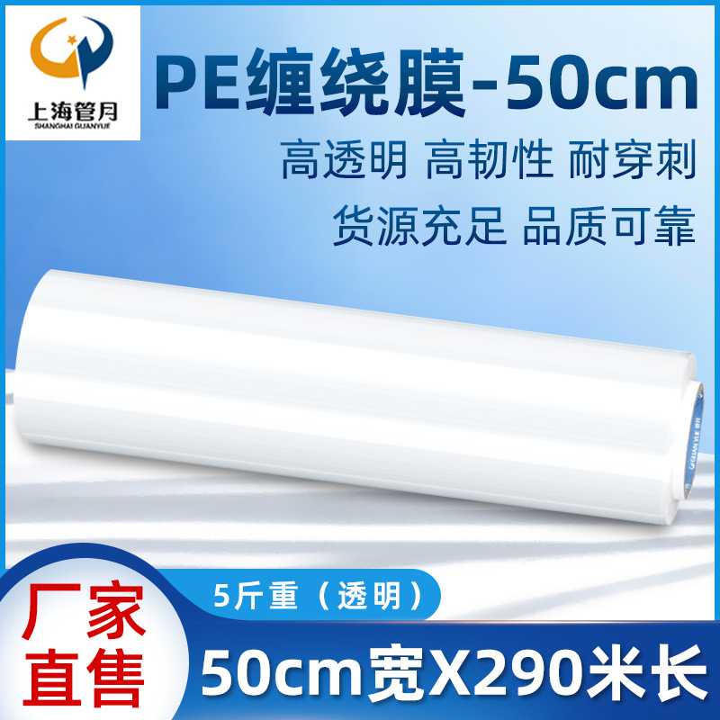 5斤重50cm全新PE缠绕膜塑料包装膜 打包拉伸膜大卷工业保鲜膜