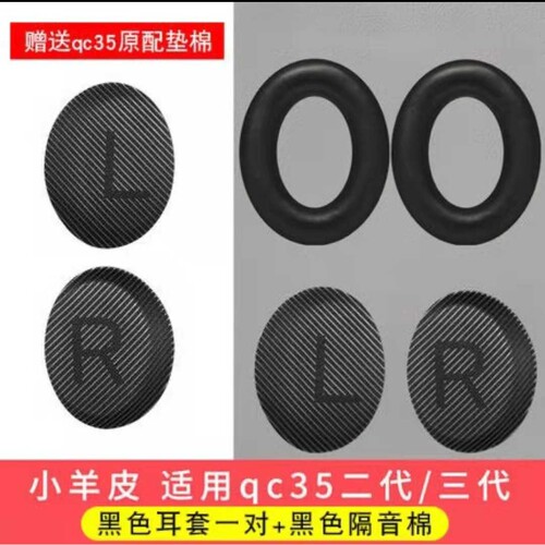 适用博士BOSE QC35 耳罩羊皮耳机耳套耳机罩二代三代替换耳机配件