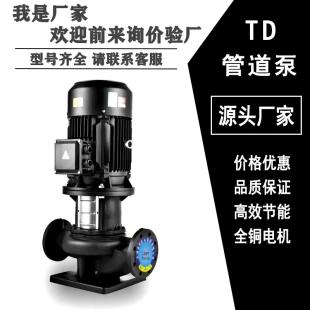 单级泵消防泵室内外消火栓泵 TD管道离心泵喷淋泵自动增压泵立式