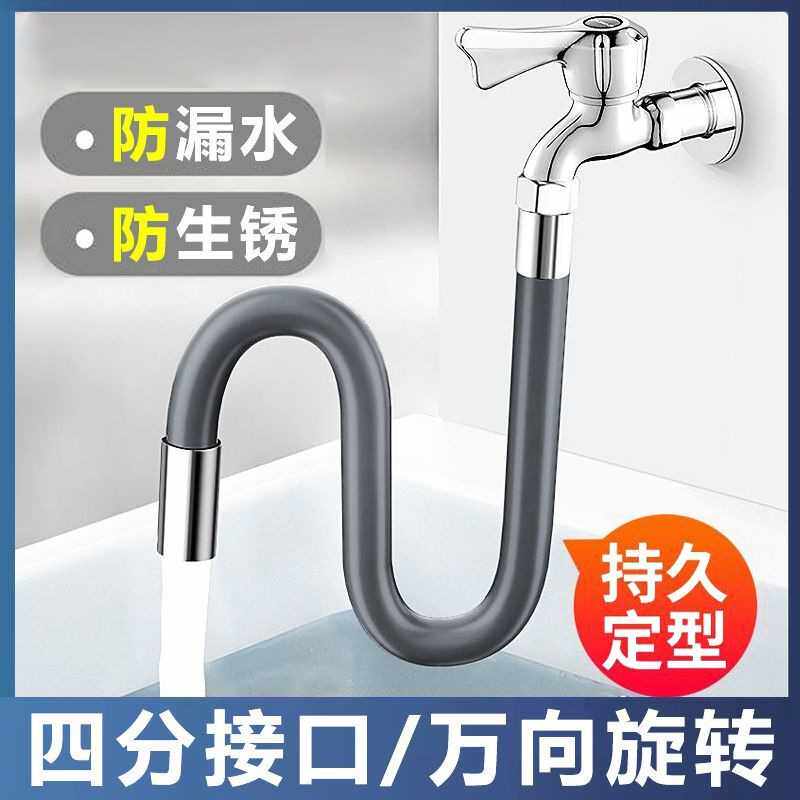 沐鸟水龙头防溅定型延长器厨房家用可弯曲软管四分接口延长管