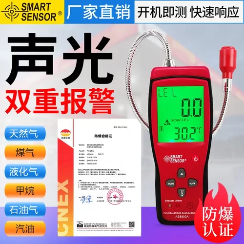 希玛AS8800可燃气体检测仪检漏仪易燃天然气煤气液化气沼气报警器