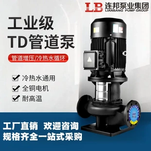 TD管道循环泵增压泵单级耐高温离心泵稳压泵消火栓泵单泵变频供水