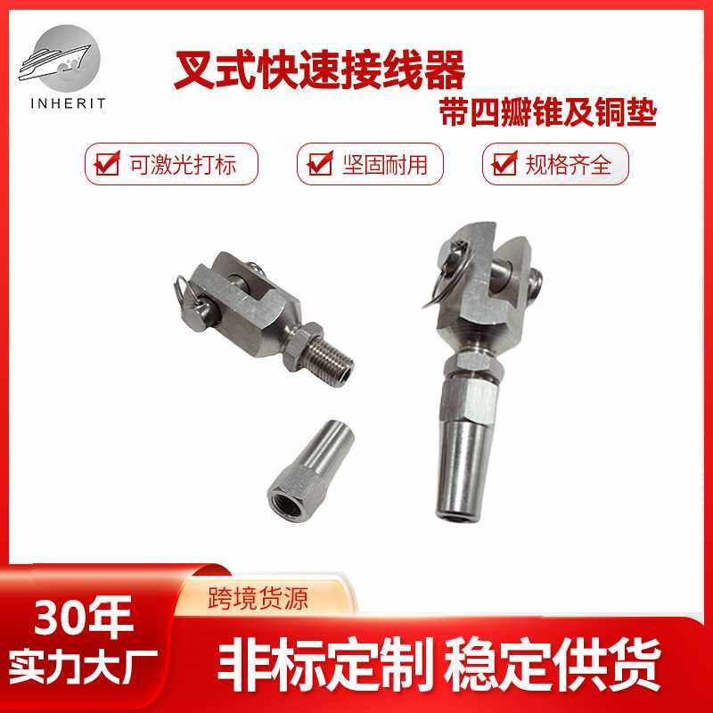 叉式快速接线器 不锈钢316叉式钢丝绳快速接头 收紧器拉紧接线器,五金/工具,电力金具,淘宝优惠券,粉丝福利购,淘宝优惠卷