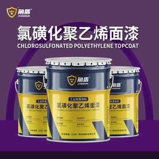 氯磺化聚乙烯底漆面漆灰色钢结构防腐防锈漆油漆耐腐蚀工业涂料