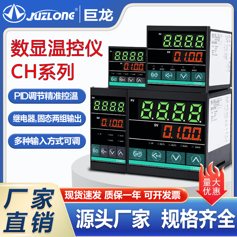 CH102智能数显温控仪恒温度