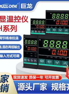 智能数显温控仪CH102/CH402/CH702/CH902FK02-MV*AN电子式温度计