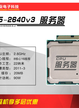 In-tel/英-特尔 Xeon至强 2640V3 CPU 正式版 工作站CPU 散片现货