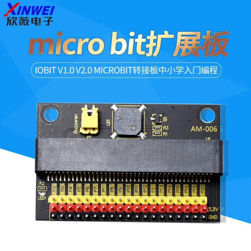 micro bit扩展板IOBIT V1.0 V2.0 microbit转接板中小学入门编程