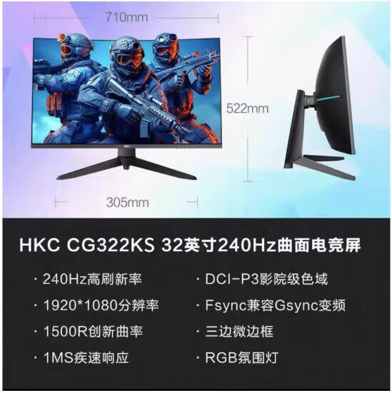 HKC CG322KS 32英寸240Hz创新曲率 可壁挂1080高清 台式机显示器
