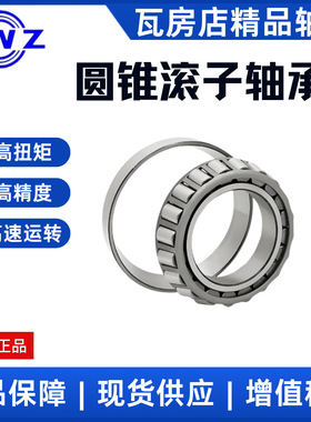 厂家直售 瓦房店 圆锥滚子轴承 352213/352214 型号齐全 精密