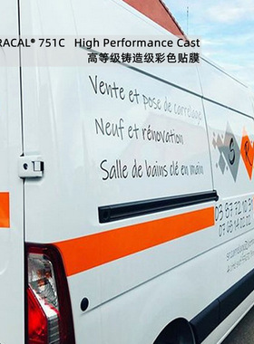 ORACAL 751C铸造级汽车车身彩色广告标识PVC膜贴膜制作 德国原厂