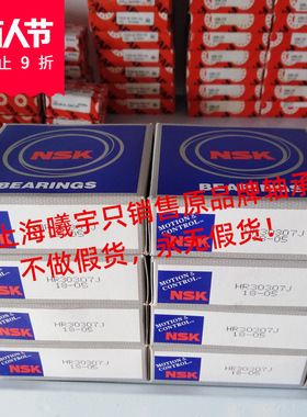 日本N.SK圆锥滚子轴承HR30307J HR30307DJ HR32307J HR31307J现货