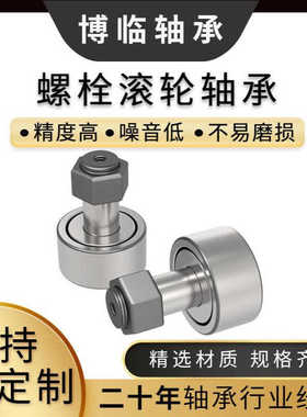 NUKRE35螺栓滚轮40 47 52 62 72 80 90曲线滚轮滚针轴承随动器