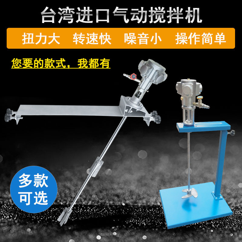 台湾工业油漆横版分散油墨气动搅拌机搅拌器吨桶小型胶水液体涂料,办公设备/耗材/相关服务,其它,淘宝优惠券,粉丝福利购,淘宝优惠卷