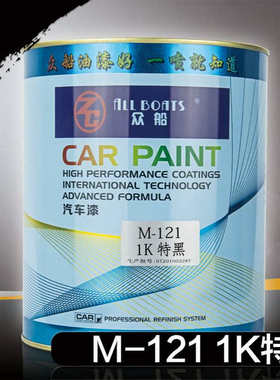 黑色汽车喷漆金属漆众船M121特黑油漆面划痕修复补漆黑色油漆成品
