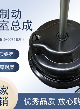 3519-00741客车公交车前制动室总成左 前制动器气室总成