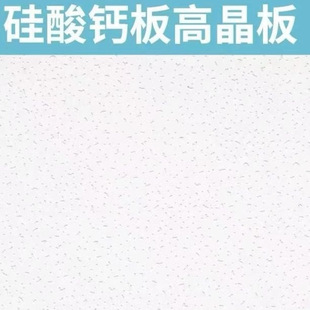 无石棉硅钙板室内装修材料天花板防潮吸音轻质吊顶工厂高晶硅钙板