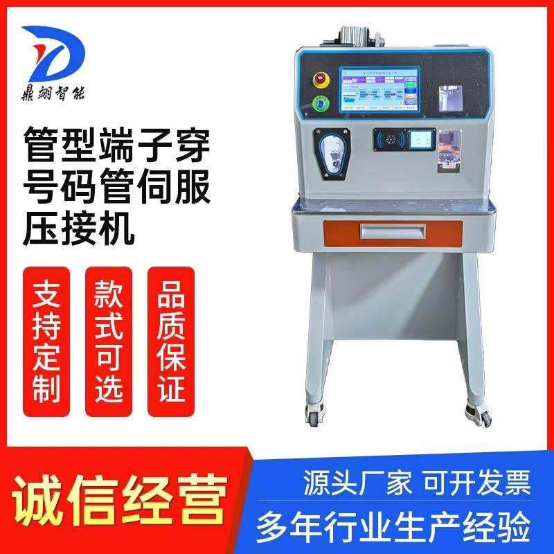 管型端子穿号码管伺服压接机精密制造智能操控高效电气动压接设备