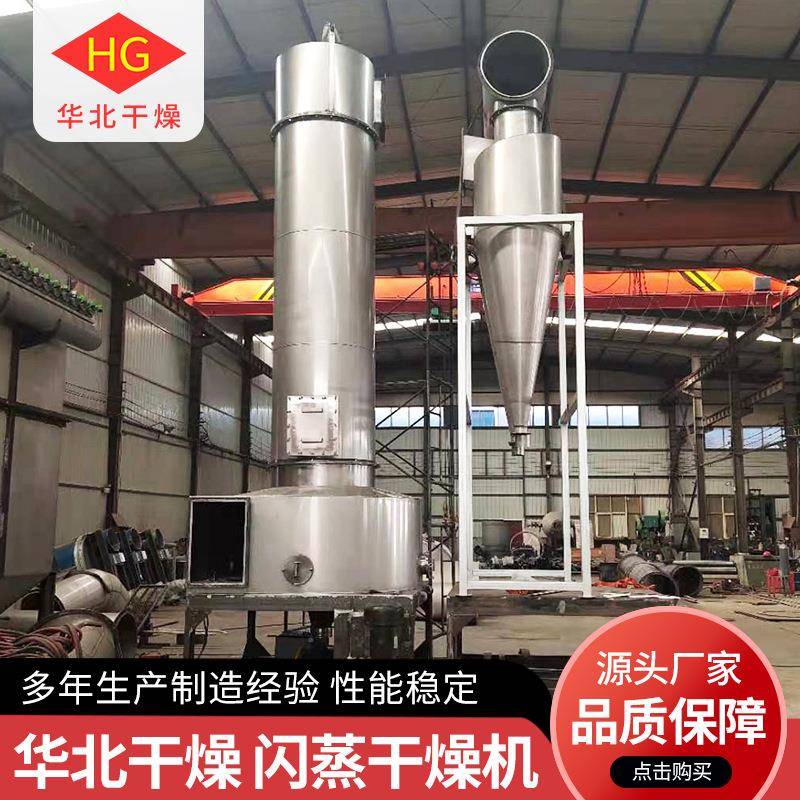闪蒸干燥机食盐甜味剂旋转闪蒸干燥机化工食品添加剂闪蒸干燥机