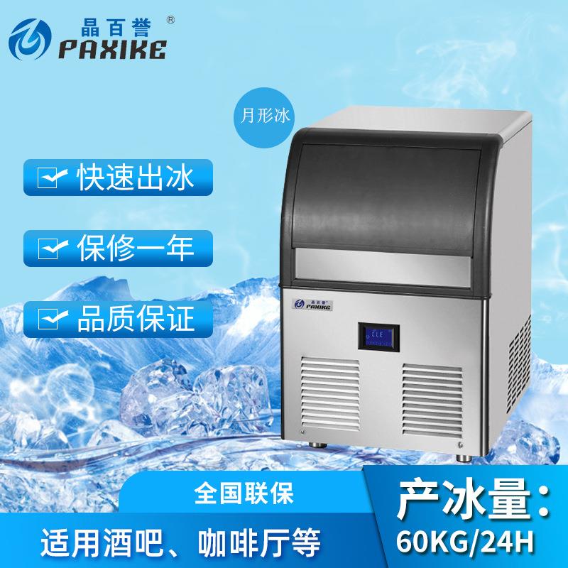 厂家直销一体式月形冰制冰机商用全自动造冰机60KG奶茶冷饮