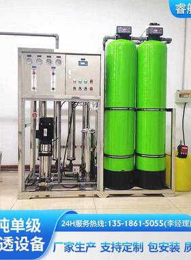 0.5t单级反渗透设备工业去离子纯水设备反渗透水处理设备