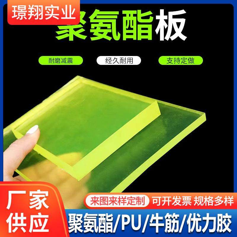 厂家供应聚氨酯板牛筋胶垫pu胶片优力胶卷板高强度耐磨减震可定制,橡塑材料及制品,其他橡胶制品,淘宝优惠券,粉丝福利购,淘宝优惠卷