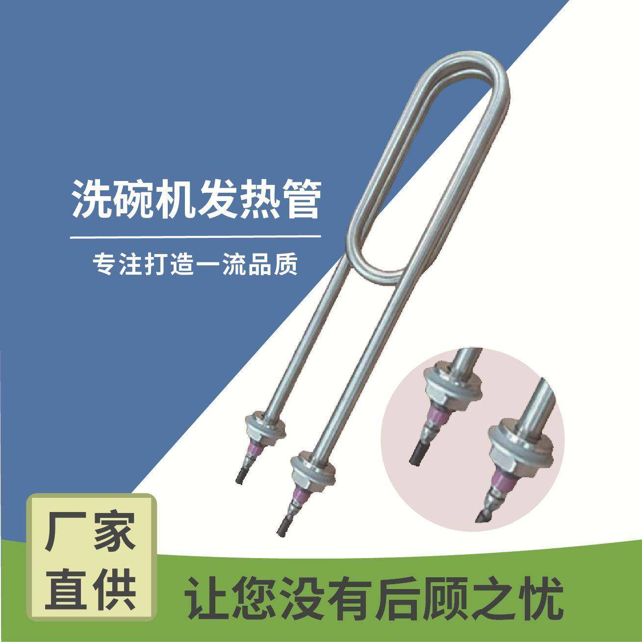 洗碗机U型加热管/翅片电热管/工业电/清洗机干烧发热管厂家大功率