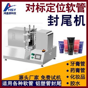 小型牙膏化妆品药管软管铝塑管对标超声波封尾机全自动软管封口机