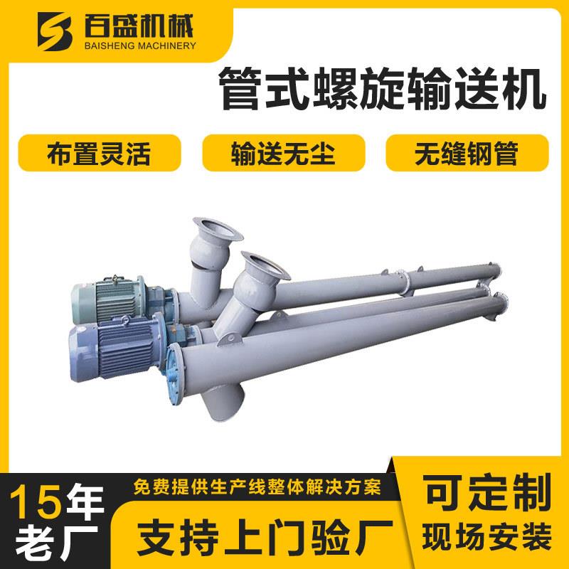 螺旋上料机倾斜垂直螺旋输送机厂家不锈钢碳钢管式螺旋提升设备