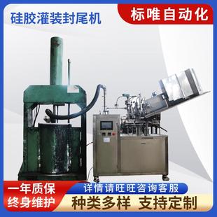 封尾机全自动化妆品膏体不锈钢灌装 厂家销售高粘度物料灌装 封尾机