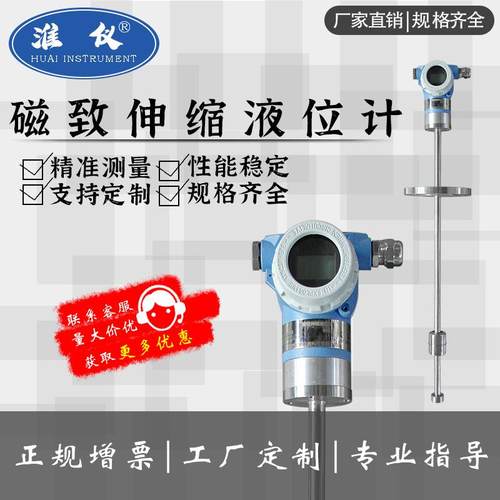 工厂定制-专业CZSSS709磁致伸缩液位计带法兰浮球液位杆式传感器