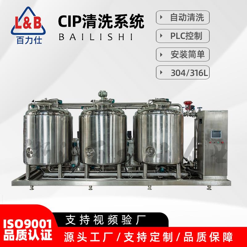 分体式CIP清洗机全自动多罐cip自动清洗系统分体多罐自动清洗机