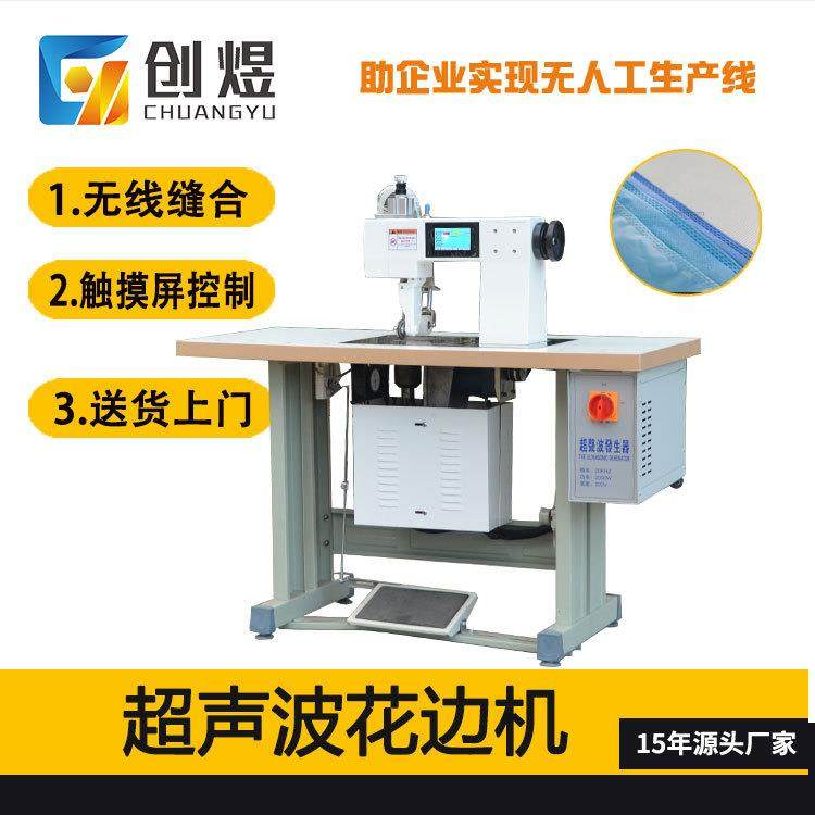 超声波花边缝合机切割封口花边无纺布缝合机服装辅料压花封口设备,纺织面料/辅料/配套,其他纺织机械,淘宝优惠券,粉丝福利购,淘宝优惠卷