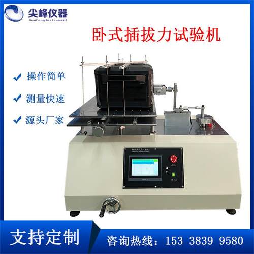 微电脑插拔力试验机数据线USB插拔力测试机卧式插拔力试验机厂家