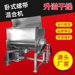 混合机粉体颗粒螺带搅拌机淀粉粉末混合机卧式 供应卧式 混料机