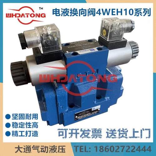 4WH/4WEH10/16/22/25E/G/J/D/Y/HD50B/EG24ET电液换向阀