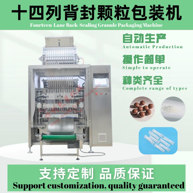 十四列背封颗粒包装机多列背封颗粒包装机干燥剂盐咖啡砂糖药丸