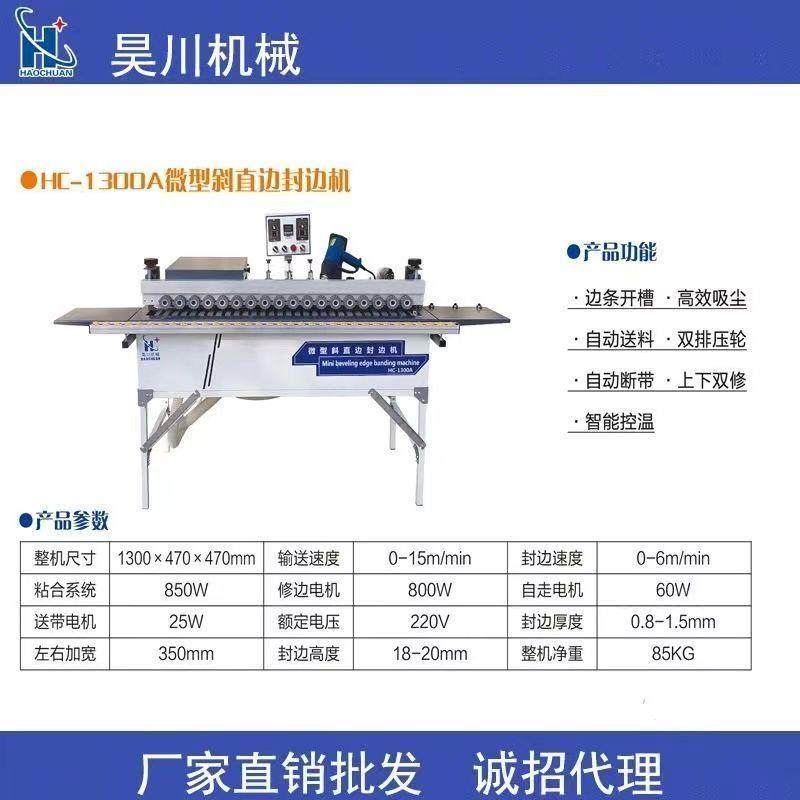 昊川小型家用全自动封边机木工手动家装斜直边板材封修抛光一体机,五金/工具,机床,淘宝优惠券,粉丝福利购,淘宝优惠卷