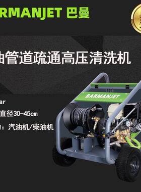 200公斤40L大流量燃油管道疏通高压清洗机BM20G45清洗下水道污