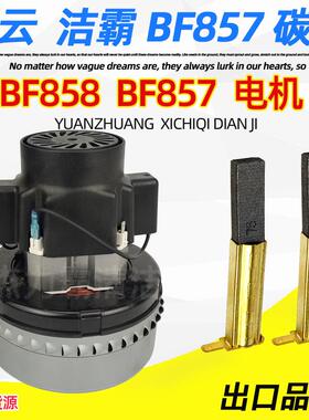 吸尘器配件BF857电机白云清洁BF502马达1000W风机BF501电动机